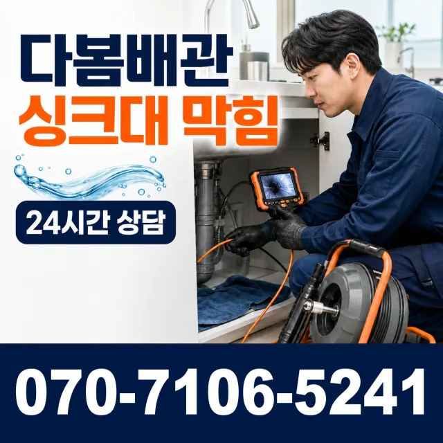 경기 하남시 중부고속도로 배관청소 상담 이미지 1