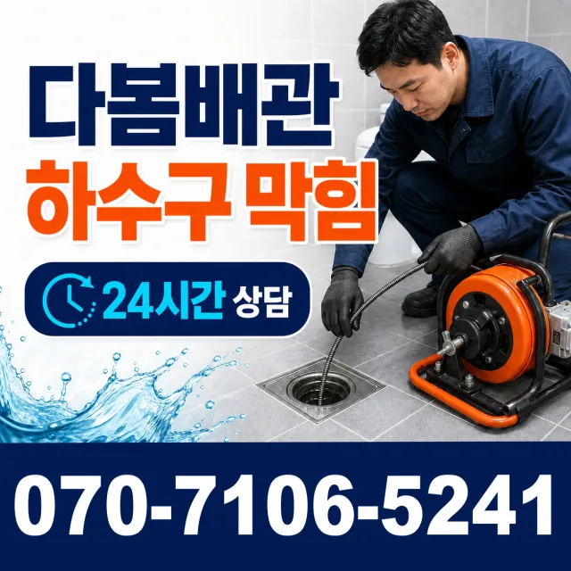 경기 하남시 중부고속도로 배관청소 상담 이미지 2