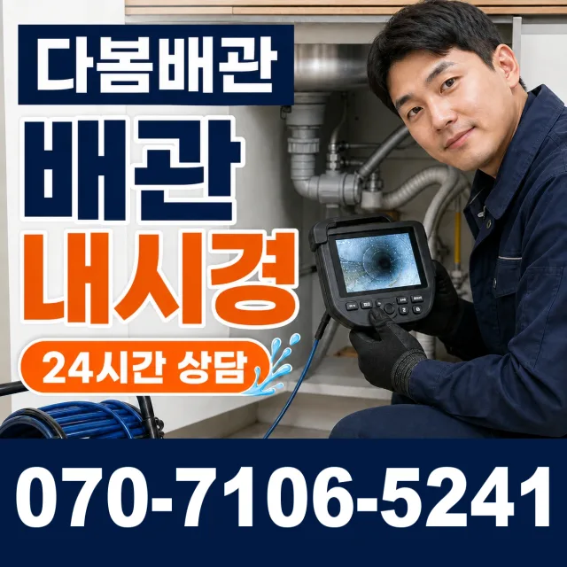 경기 하남시 중부고속도로 배관청소 상담 이미지 3
