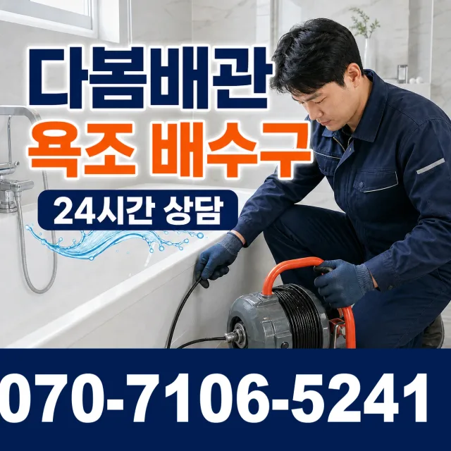 경기 하남시 중부고속도로 배관청소 상담 이미지 6
