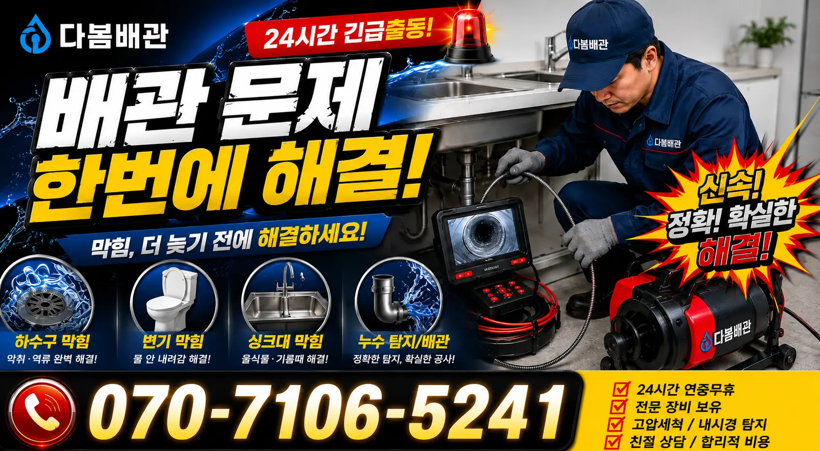 경기 하남시 중부고속도로 배관청소 24시간 긴급출동 상담 안내